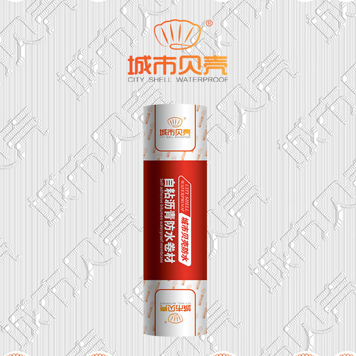 自粘瀝青防水卷材