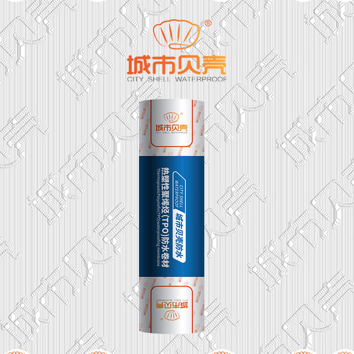 熱塑性聚烯烴（TPO）防水卷材