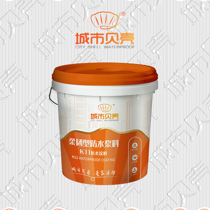 K11柔韌性防水漿料